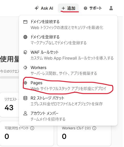 cloudflareの画面2