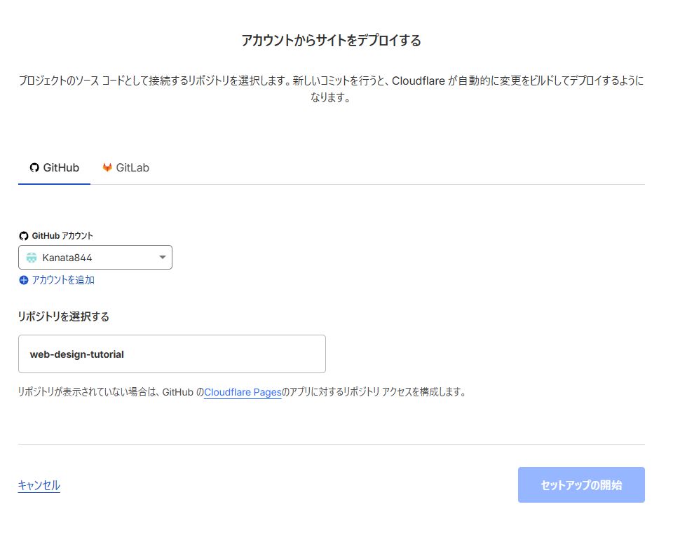 cloudflareの画面4