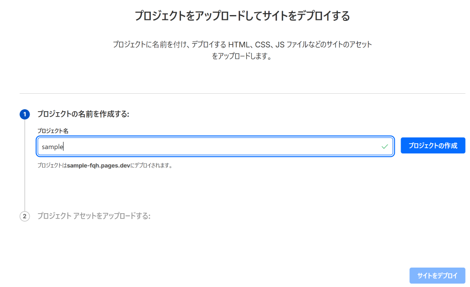 cloudflareの画面4